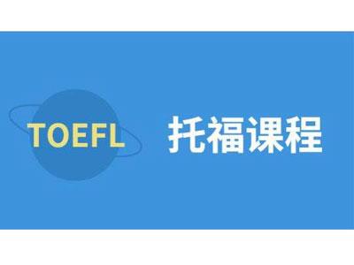 招聘桂林托福家教老师